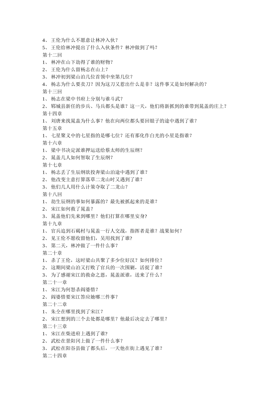 水浒传各章节练习1-30_第2页