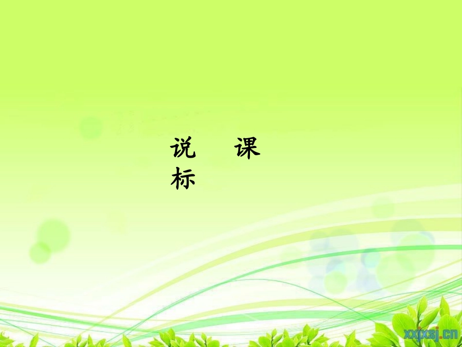 下庄学校张玉荣体育与健康说教材课件_第3页