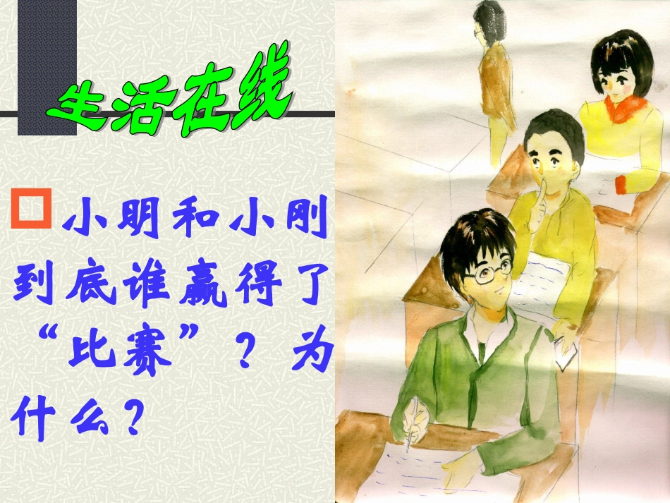 做人从知耻开始_第2页
