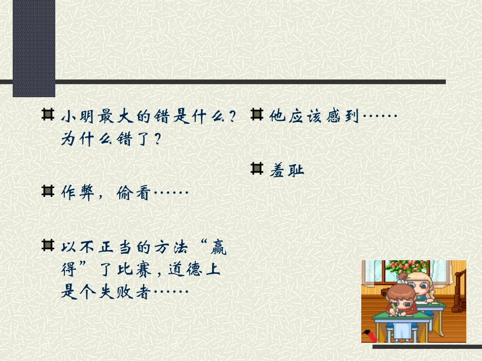 做人从知耻开始_第3页