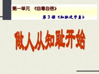 做人从知耻开始
