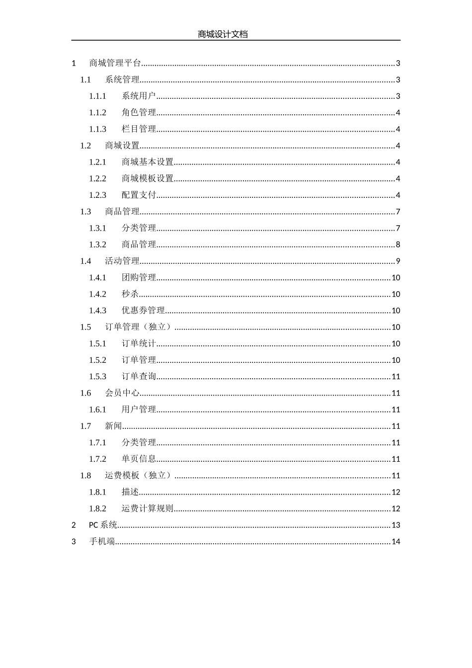 微商城设计文档_第2页