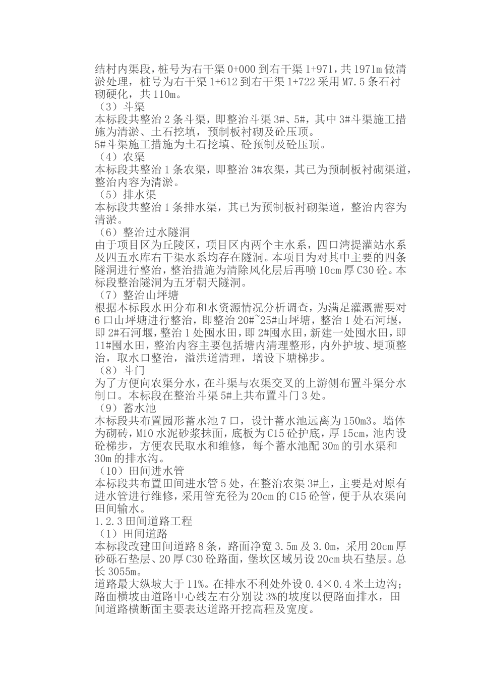 梯田施工组织设计_第2页