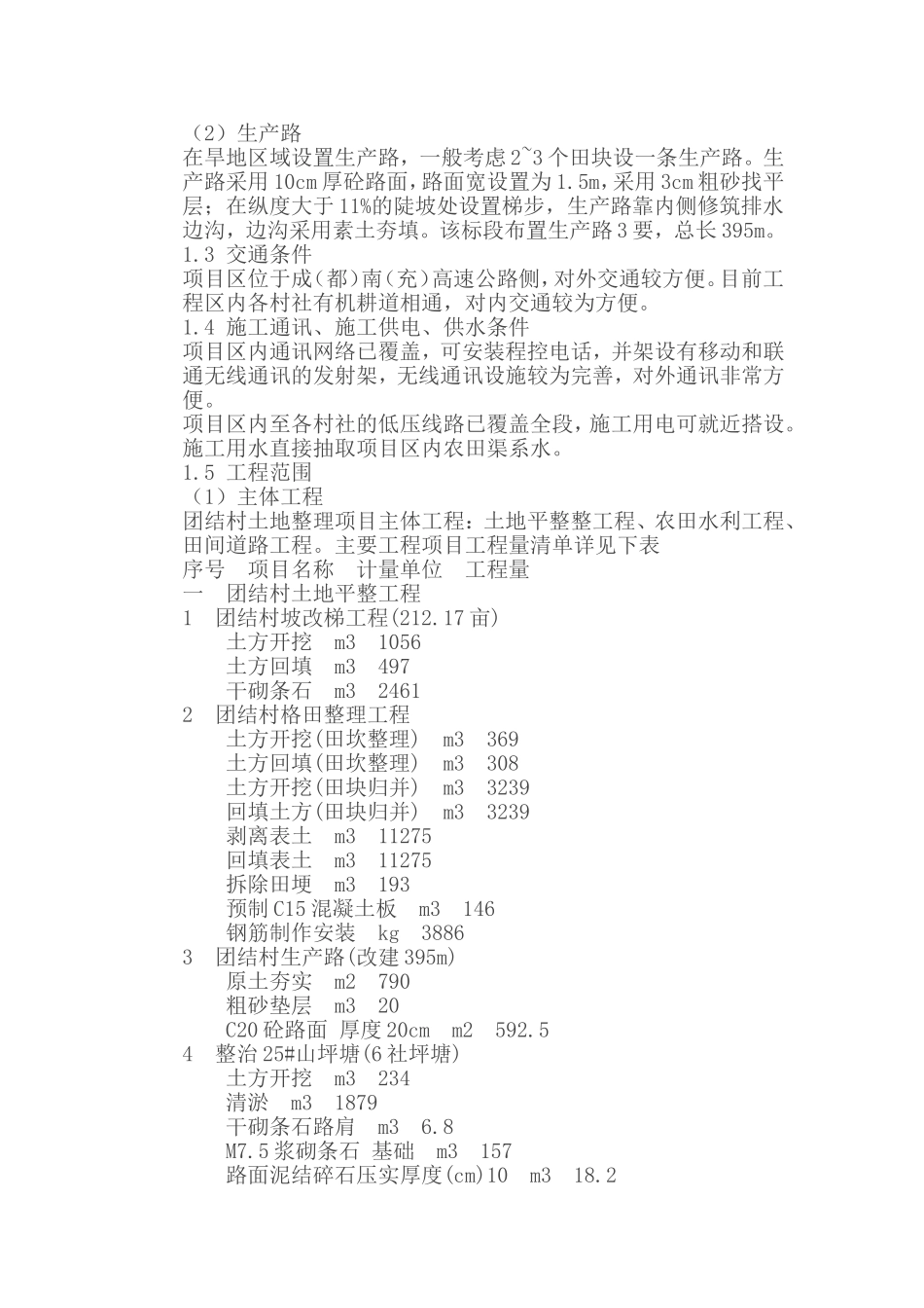 梯田施工组织设计_第3页