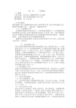 梯田施工组织设计
