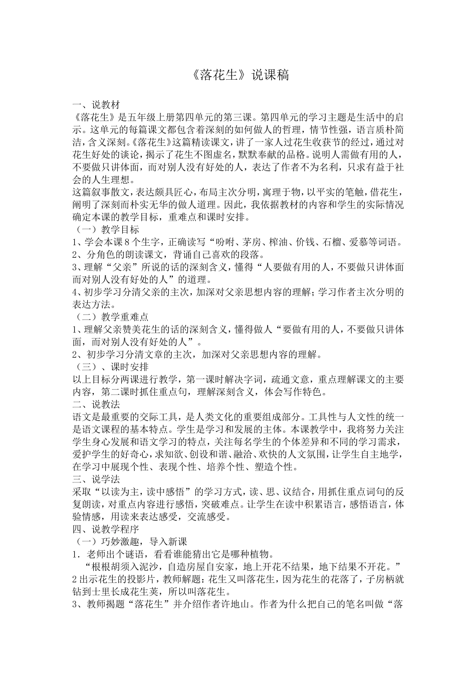 落花生 (2)_第1页
