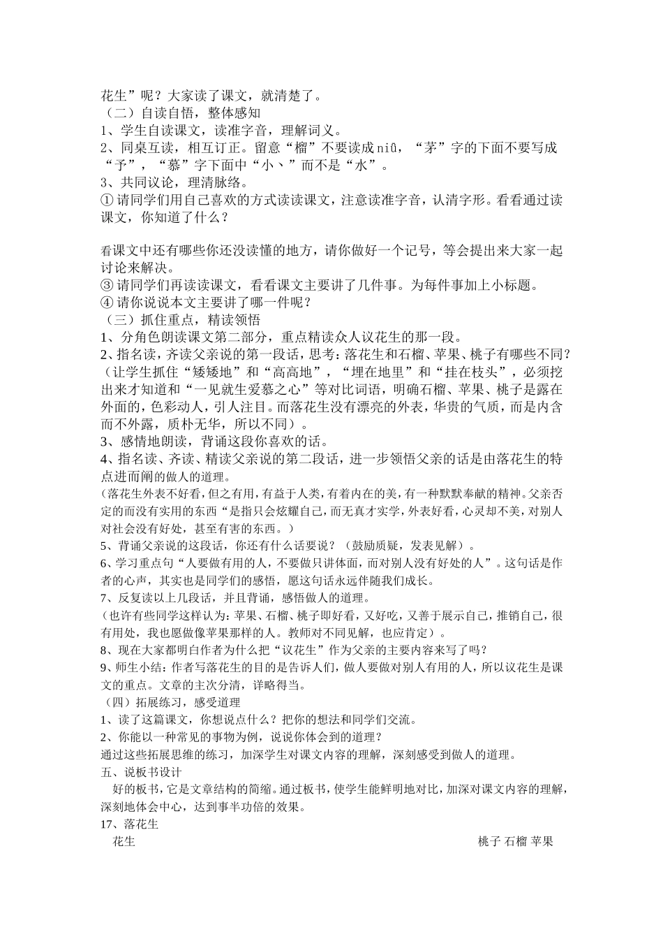 落花生 (2)_第2页