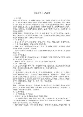 落花生 (2)