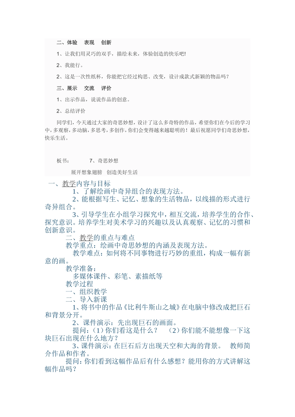 《奇思妙想》教学设计(公开课)_第2页