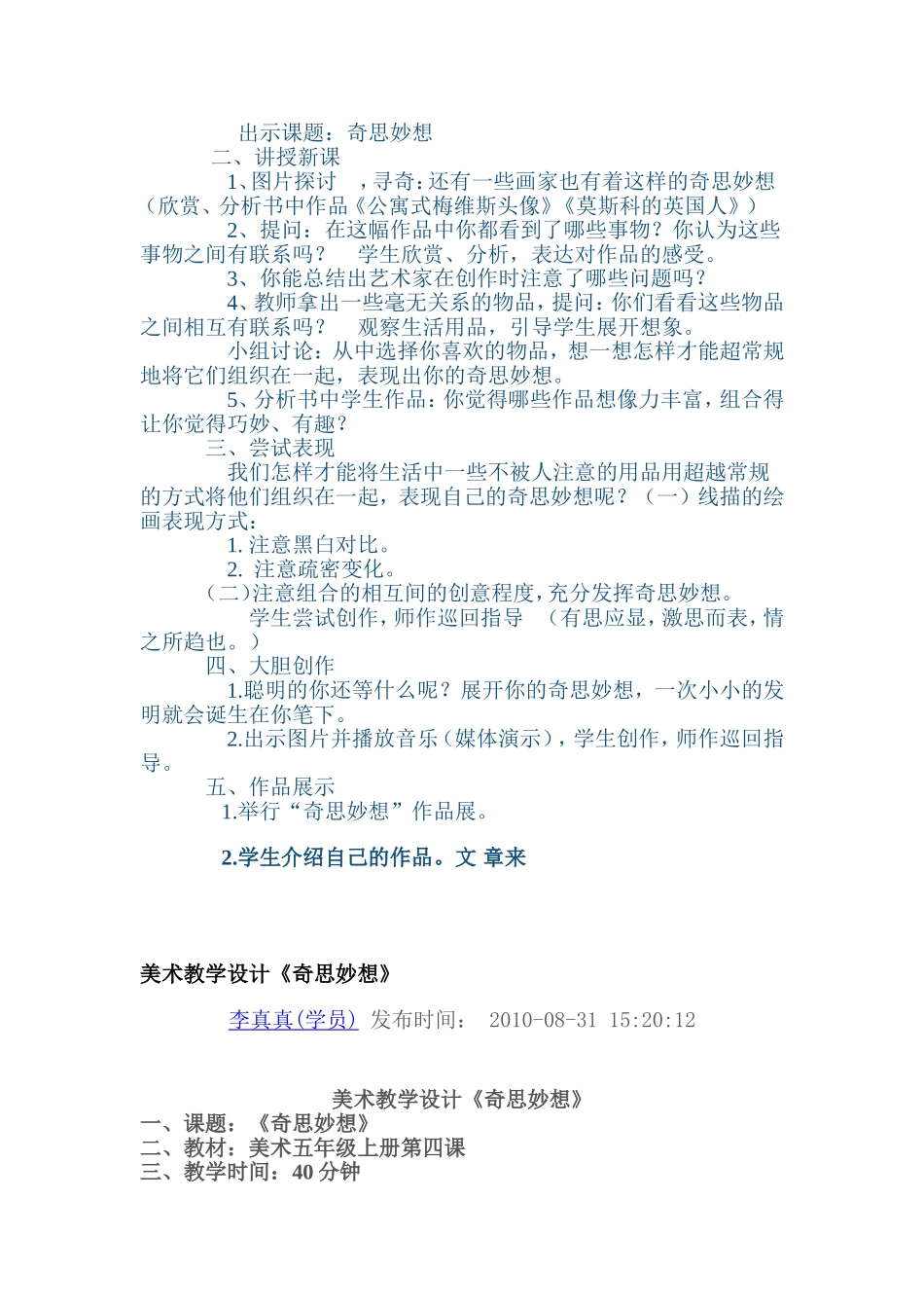 《奇思妙想》教学设计(公开课)_第3页