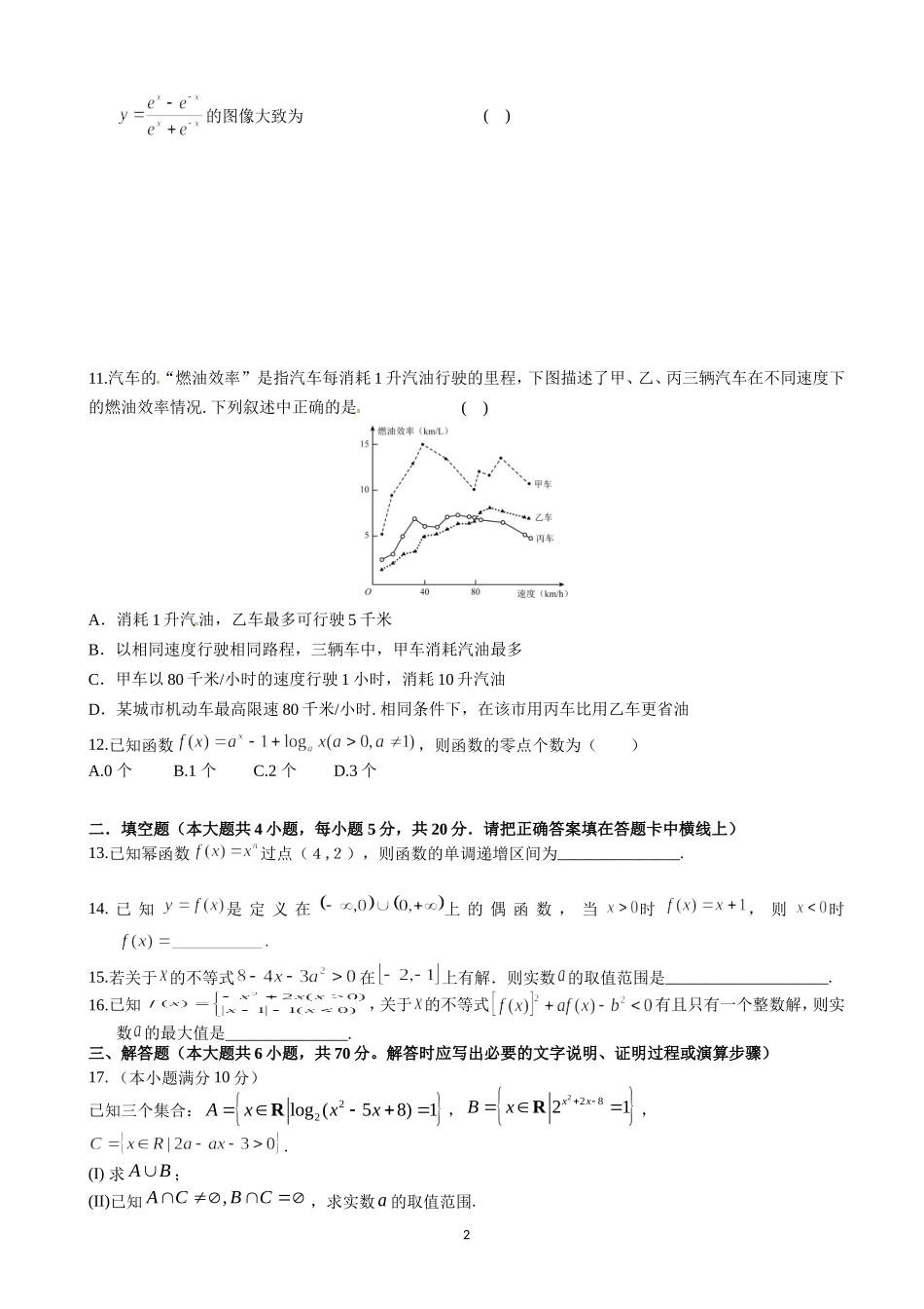 深圳市高级中学2018届高一上学期期中考试(数学)_第2页