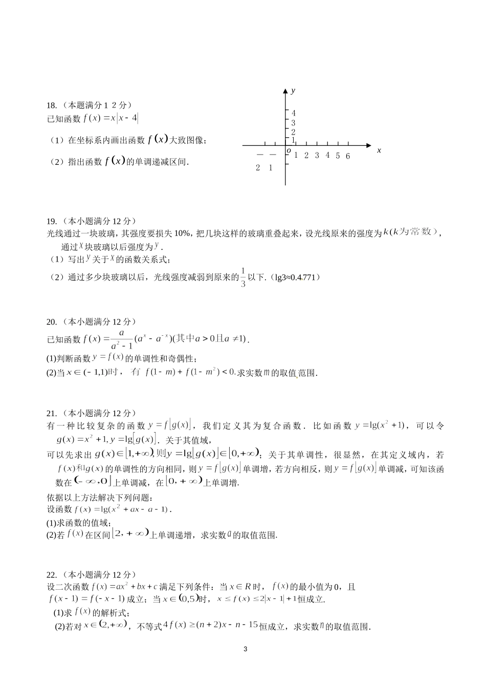 深圳市高级中学2018届高一上学期期中考试(数学)_第3页