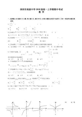深圳市高级中学2018届高一上学期期中考试(数学)