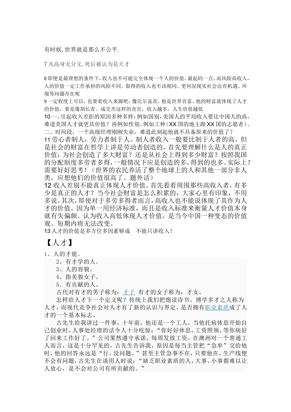 收入差距不能代表人才价值高低(辩论赛)_第2页