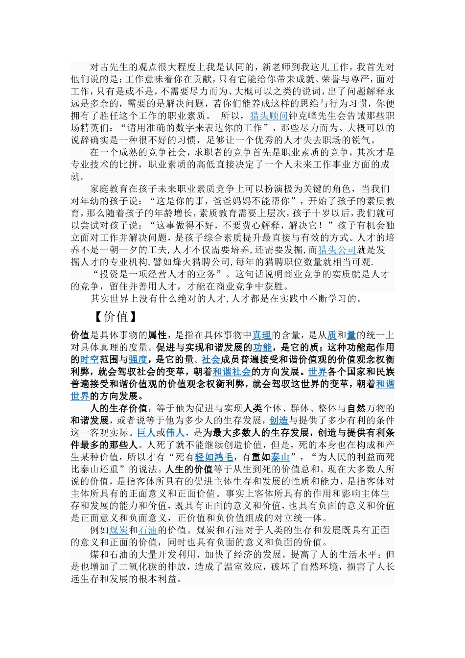 收入差距不能代表人才价值高低(辩论赛)_第3页