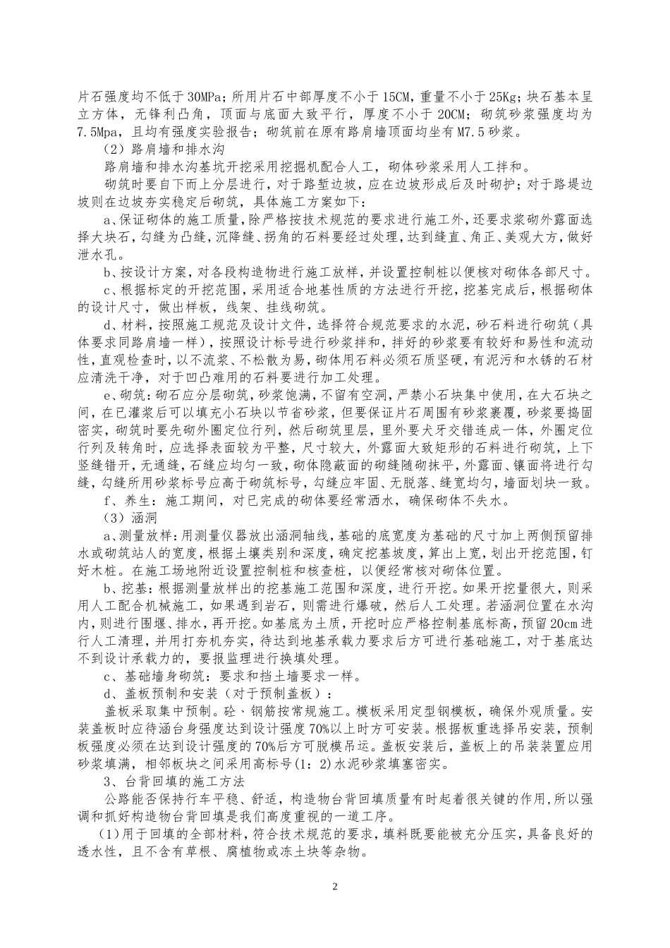 施工总结(砼路面)_第2页