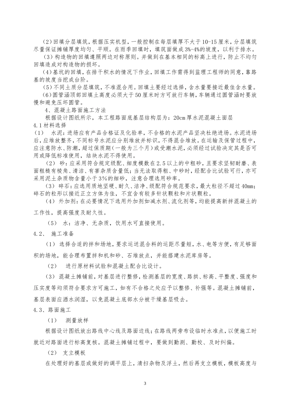 施工总结(砼路面)_第3页