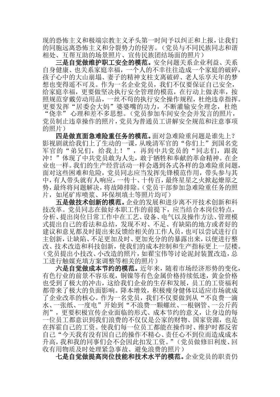 如何做一名合格的企业党员_第2页