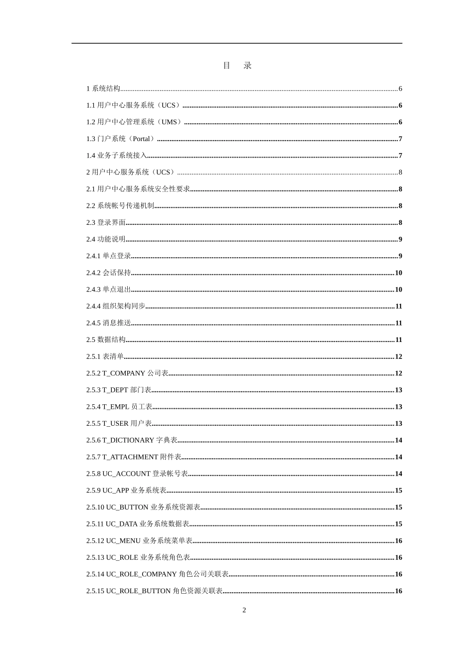 统一用户中心详细设计方案_第2页
