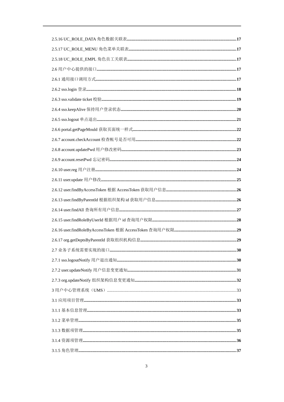统一用户中心详细设计方案_第3页