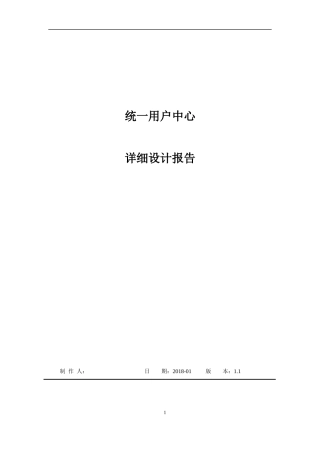统一用户中心详细设计方案