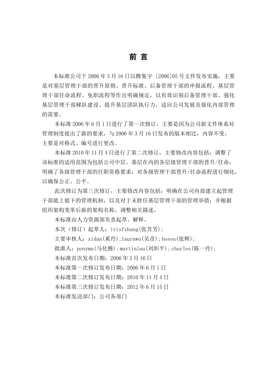 腾讯管理干部管理规范_第2页