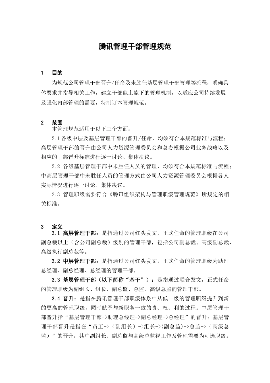 腾讯管理干部管理规范_第3页