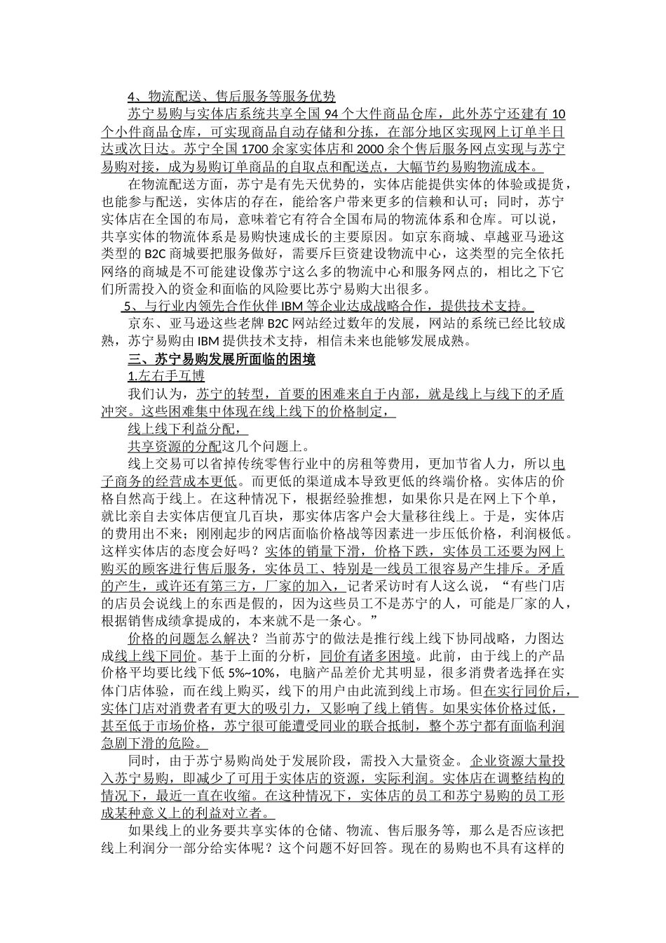 苏宁易购案例分析_第2页
