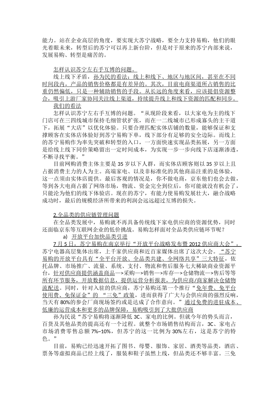 苏宁易购案例分析_第3页