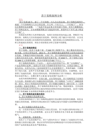 苏宁易购案例分析