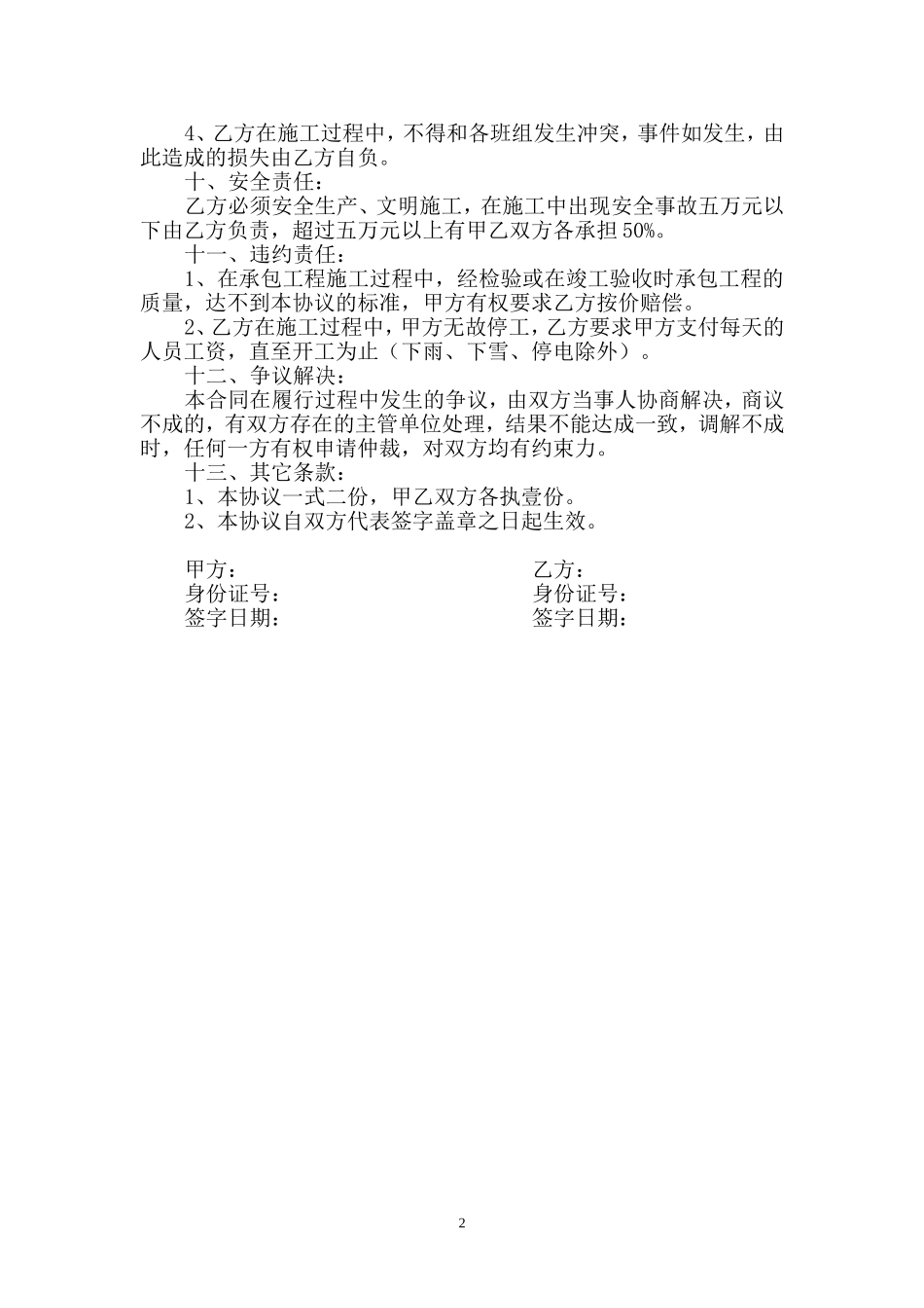 水电工程劳务分包合同_第2页