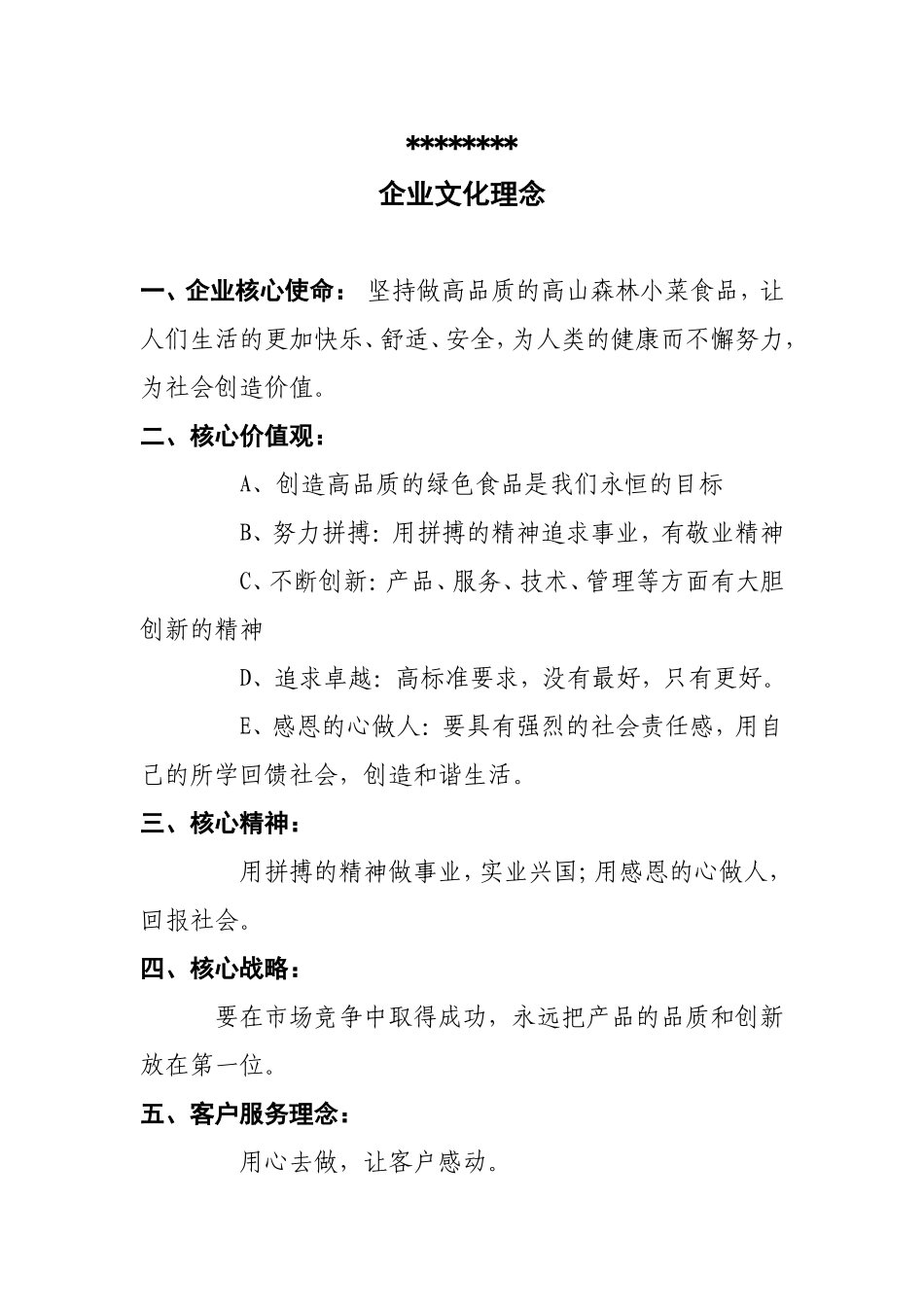 食品企业文化建设_第1页