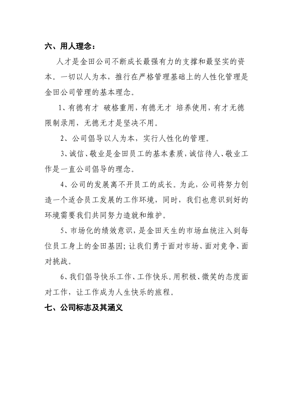 食品企业文化建设_第2页