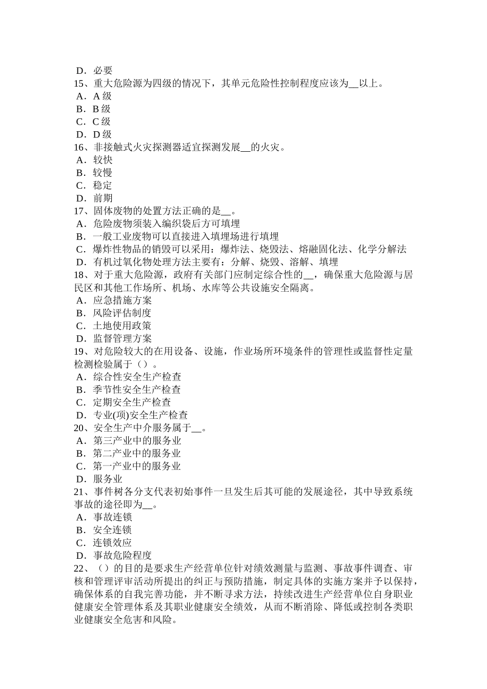 山东省安全工程师安全生产：工地须做到的七个方面的安全标准化管理试题_第3页