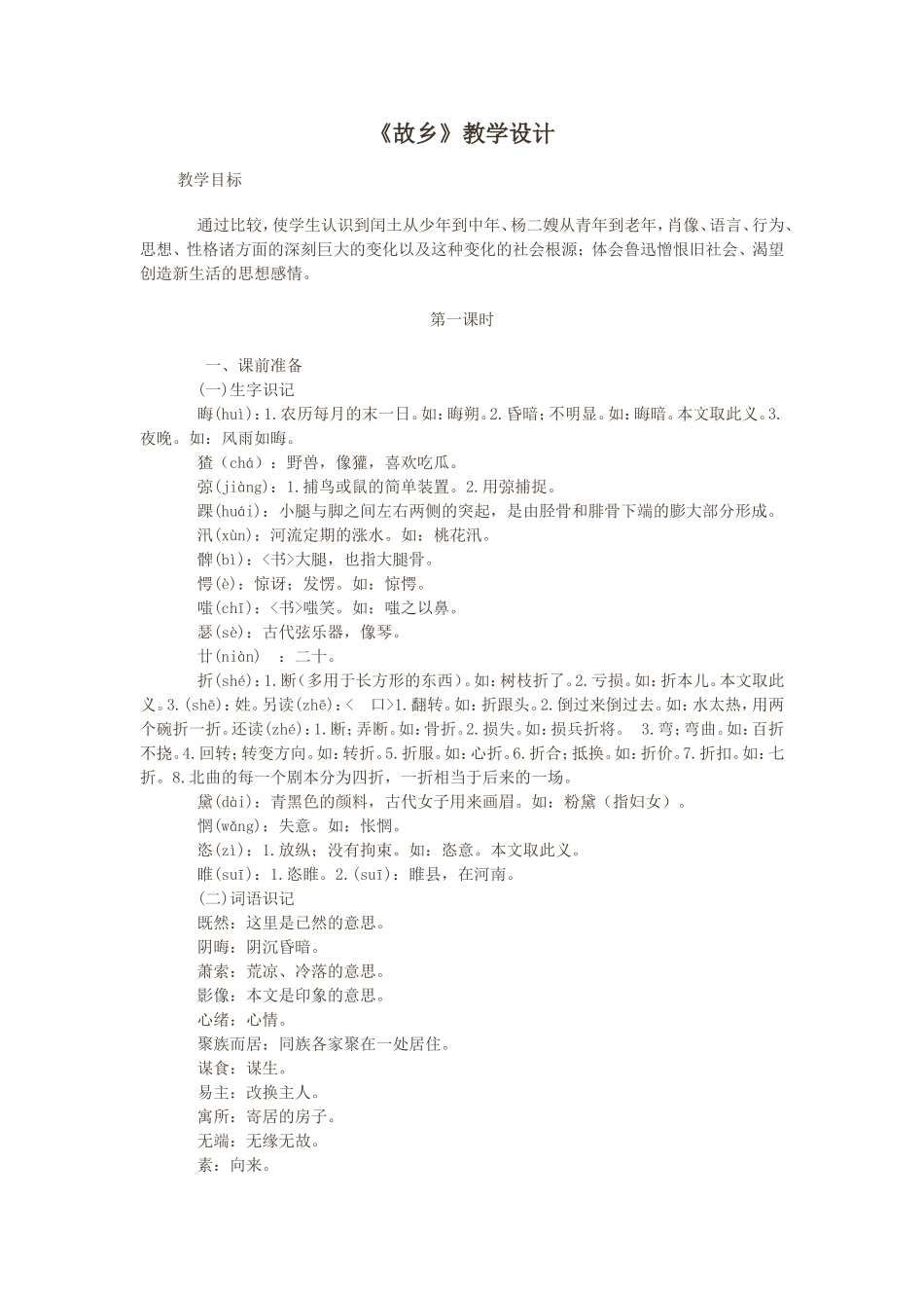 《故乡》(鲁迅)-教学设计_第1页