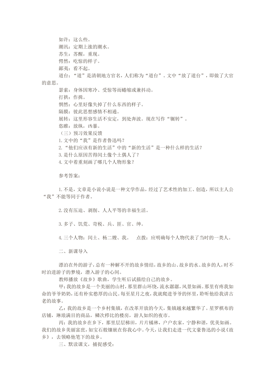 《故乡》(鲁迅)-教学设计_第2页