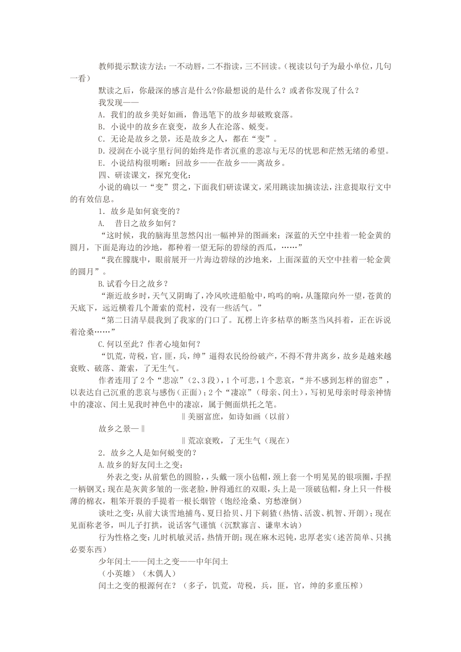 《故乡》(鲁迅)-教学设计_第3页