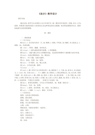 《故乡》(鲁迅)-教学设计