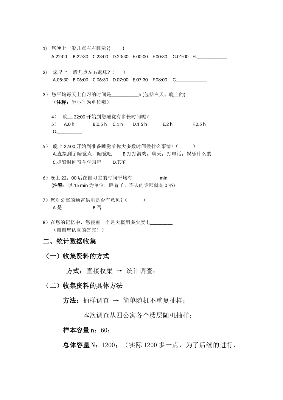 统计调查方案设计_第2页