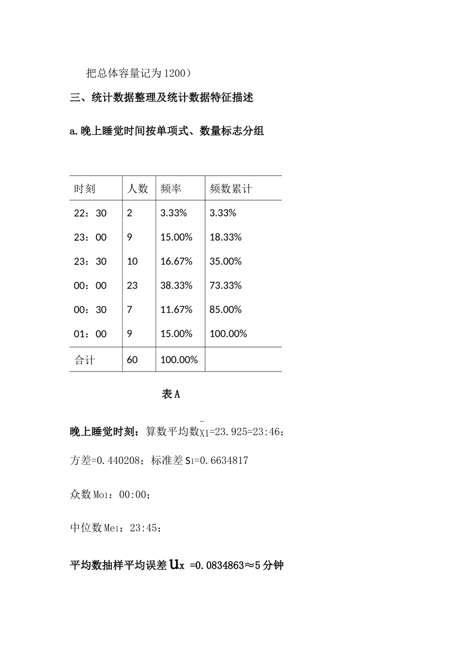 统计调查方案设计_第3页