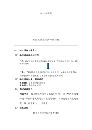 统计调查方案设计