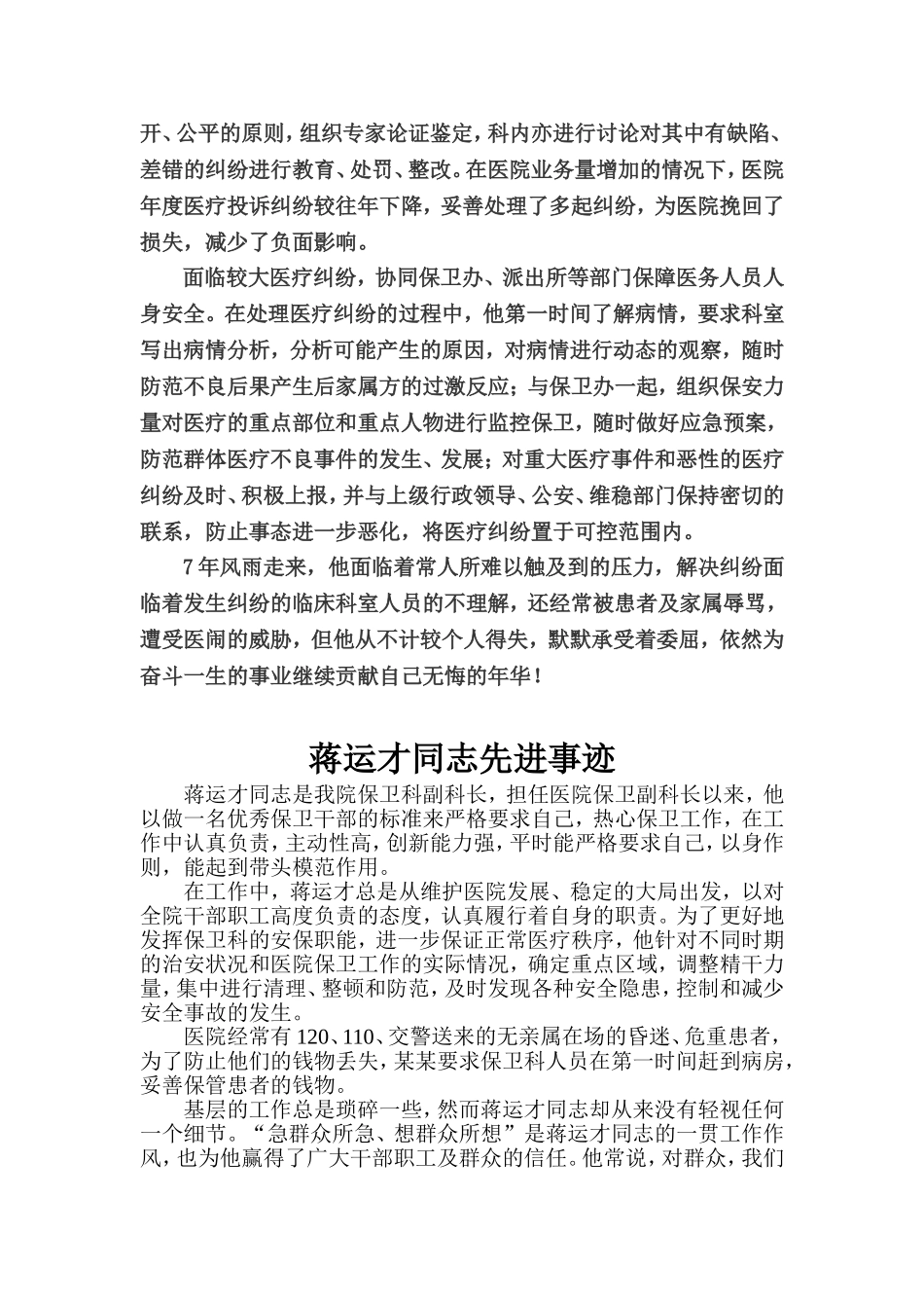 双山医院创建平安医院先进事迹_第2页