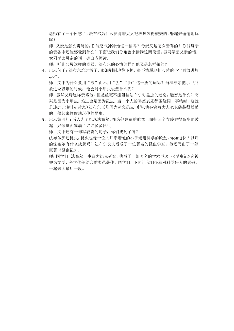 装满昆虫的衣袋_第2页