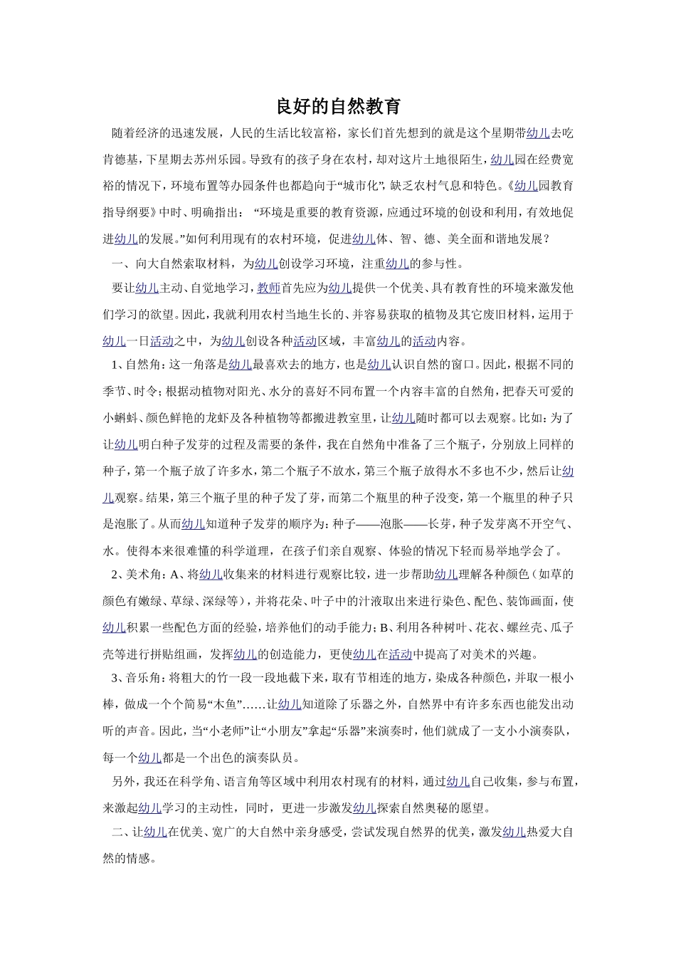 良好的自然教育_第1页