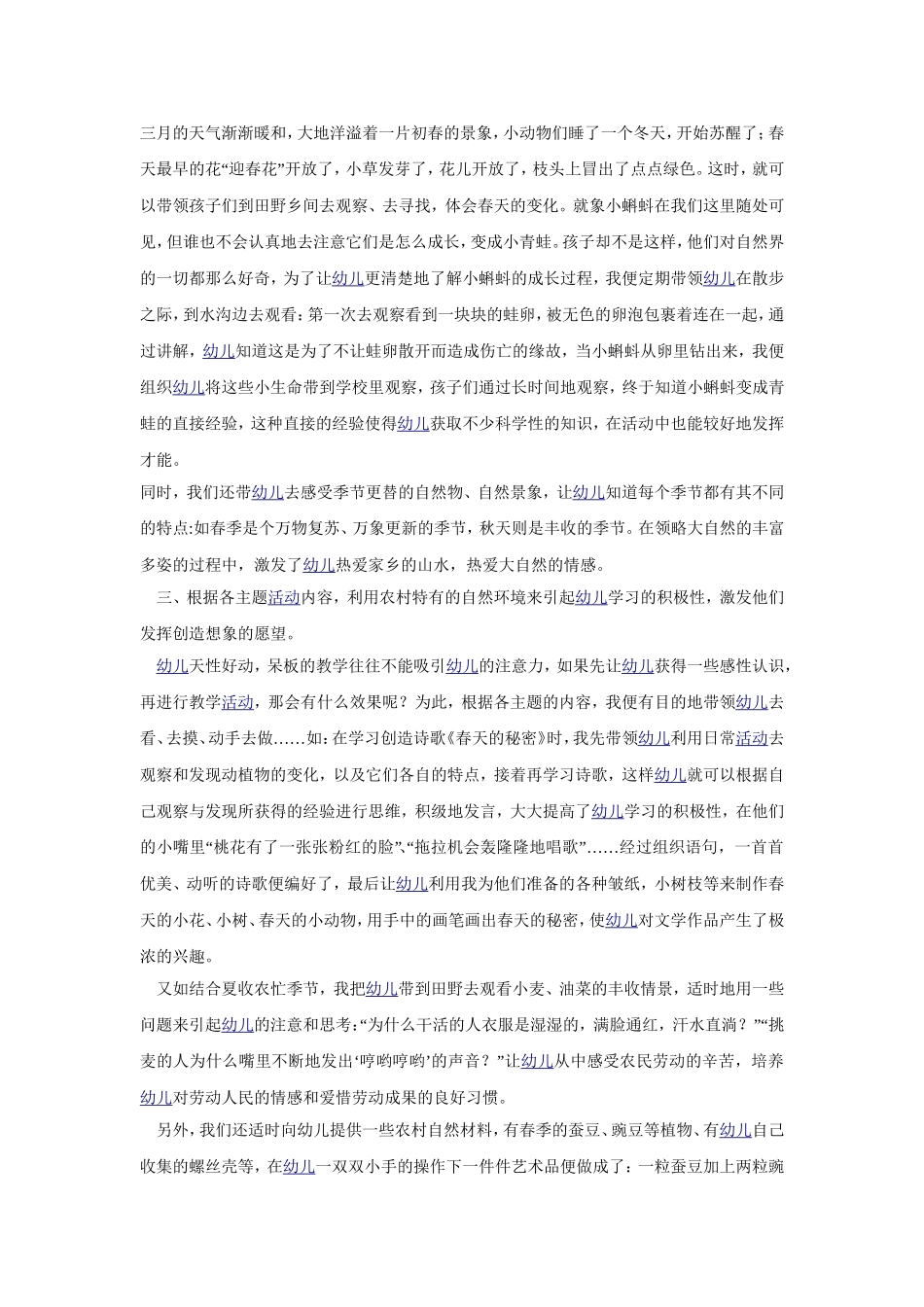 良好的自然教育_第2页