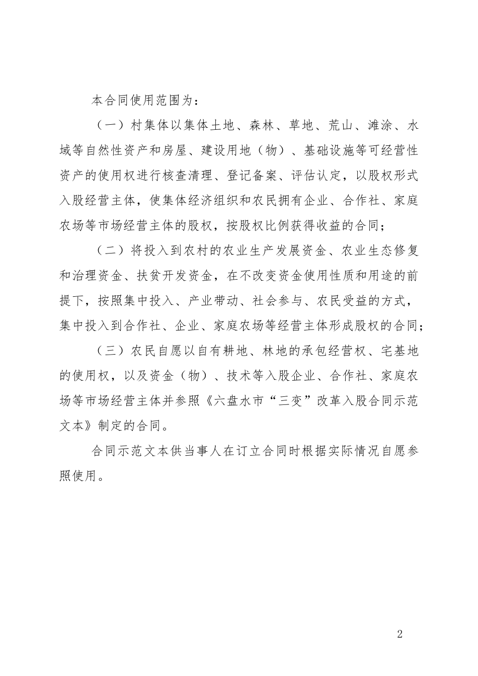 “三变”入股合同范本_第2页