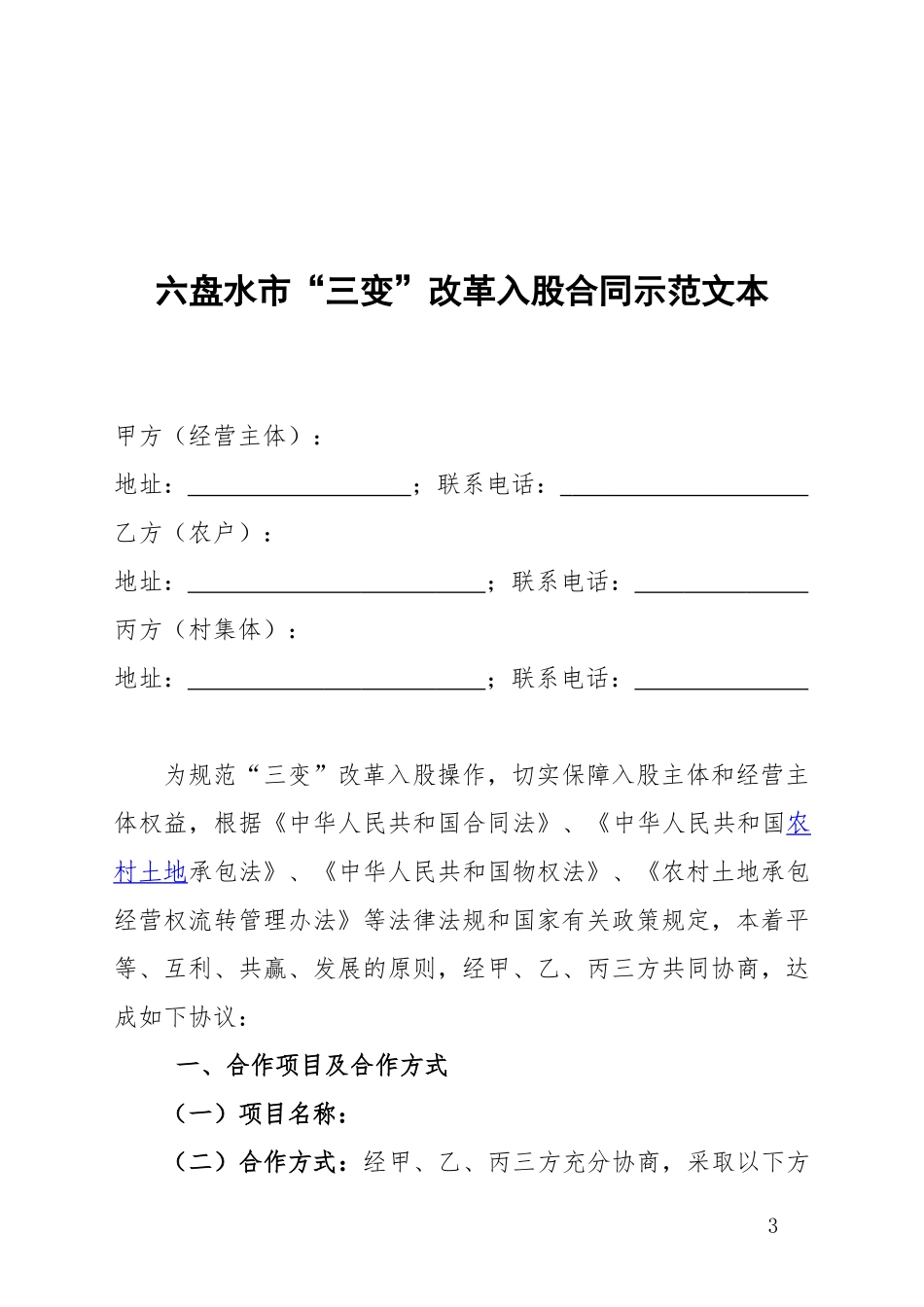 “三变”入股合同范本_第3页
