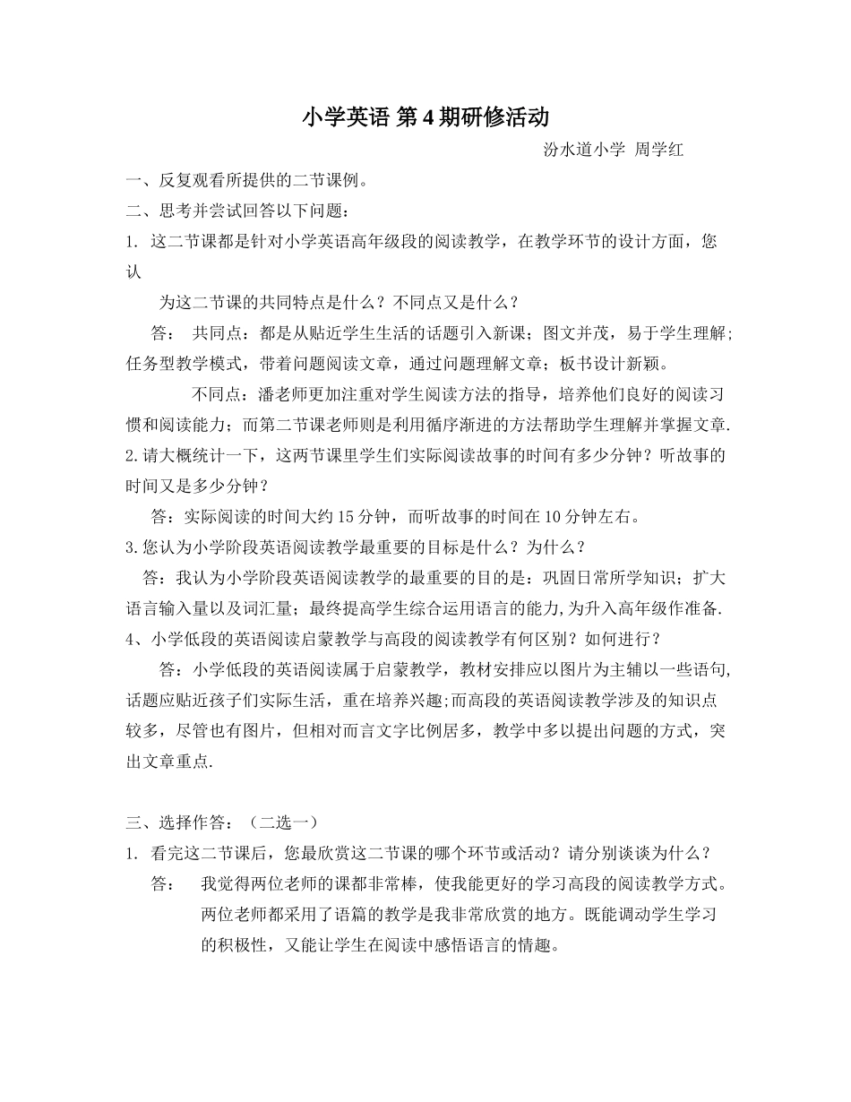 周学红四周期，_第1页