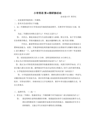 周学红四周期，