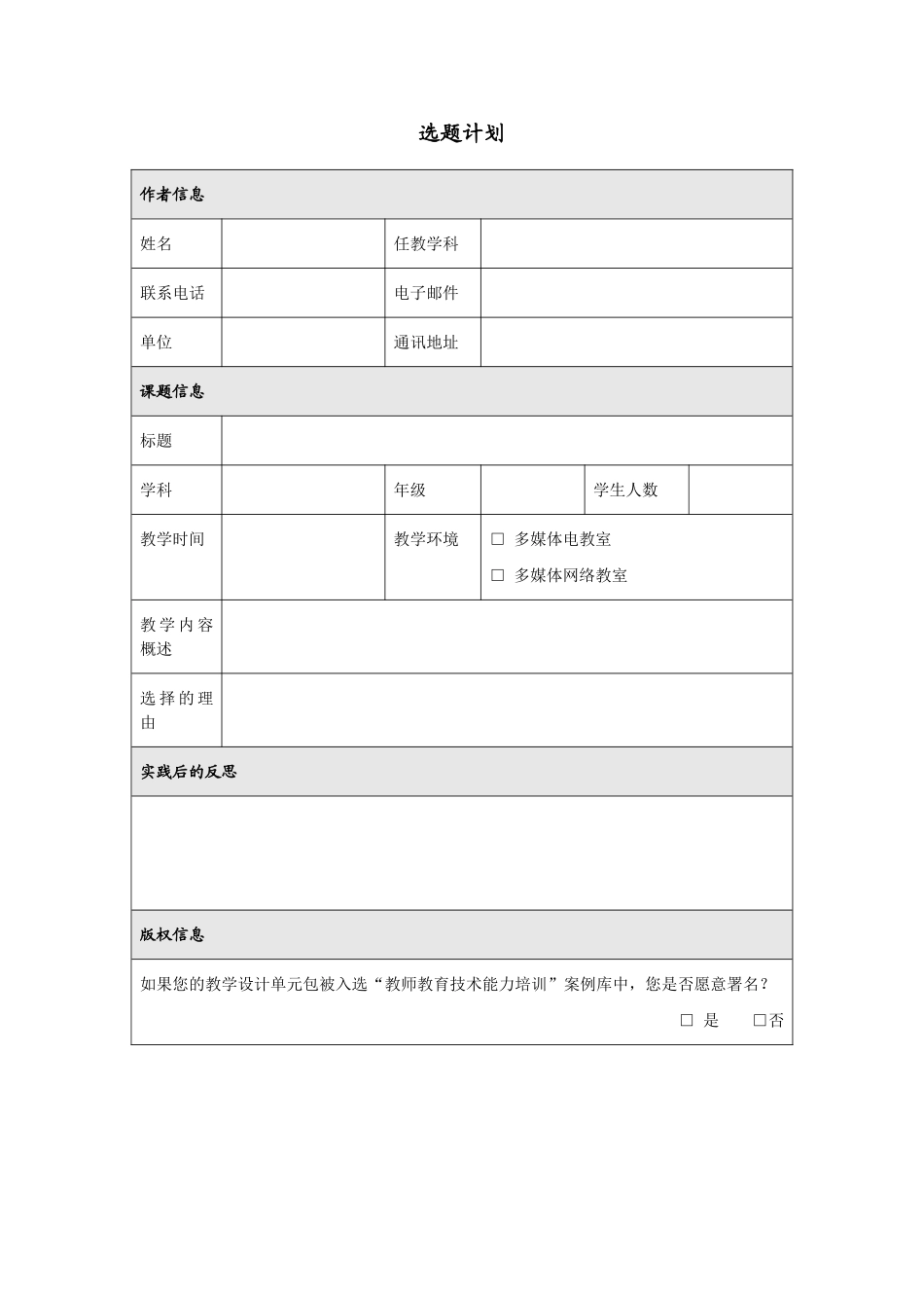 选题计划 (2)_第1页
